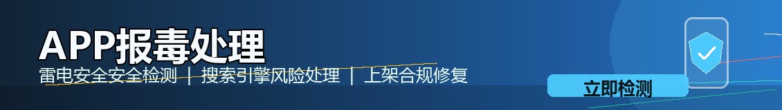 手机app报毒原因
